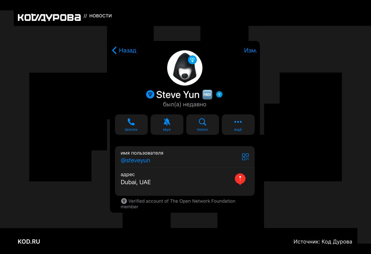 Ещё одна галочка  Второй организацией в Telegram, которая стала выдавать новую верификацию, стал TON Foundation.    Посмотреть, как выглядит верификация от TON Foundation, можно на аккаунте Стива Юна, экс-президента этой некоммерческой организации и её члена Совета директоров.    Из сообщения приближённого к TON-инфлюенсерам канала «Стенка» следует, что такие же статусы получили десятки пользователей, в том числе и известные русскоязычному сообществу люди, например,   и  .    Участники TON Foundation получают статусы через верифицированного Telegram официального бота  .  Первыми верификацию стали выдавать Major Community — организация, создавшая в том числе нашумевшее мини-приложение Major.  Именно её создателя Roxman Павел Дуров упоминал в одной из своих осенних публикациях.  По данным «Кода Дурова», мини-приложение Major пока ещё остаётся единственным доступным для всех пользователей Telegram инструментом получения новой верификации.     Подписаться