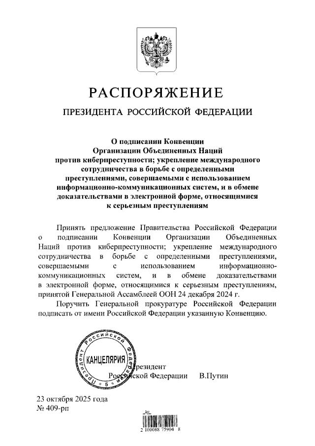 Владимир Путин поручил Генпрокуратуре подписать от имени РФ конвенцию ООН против киберпреступности Подписаться на Говорит Москва Telegram VK MAX