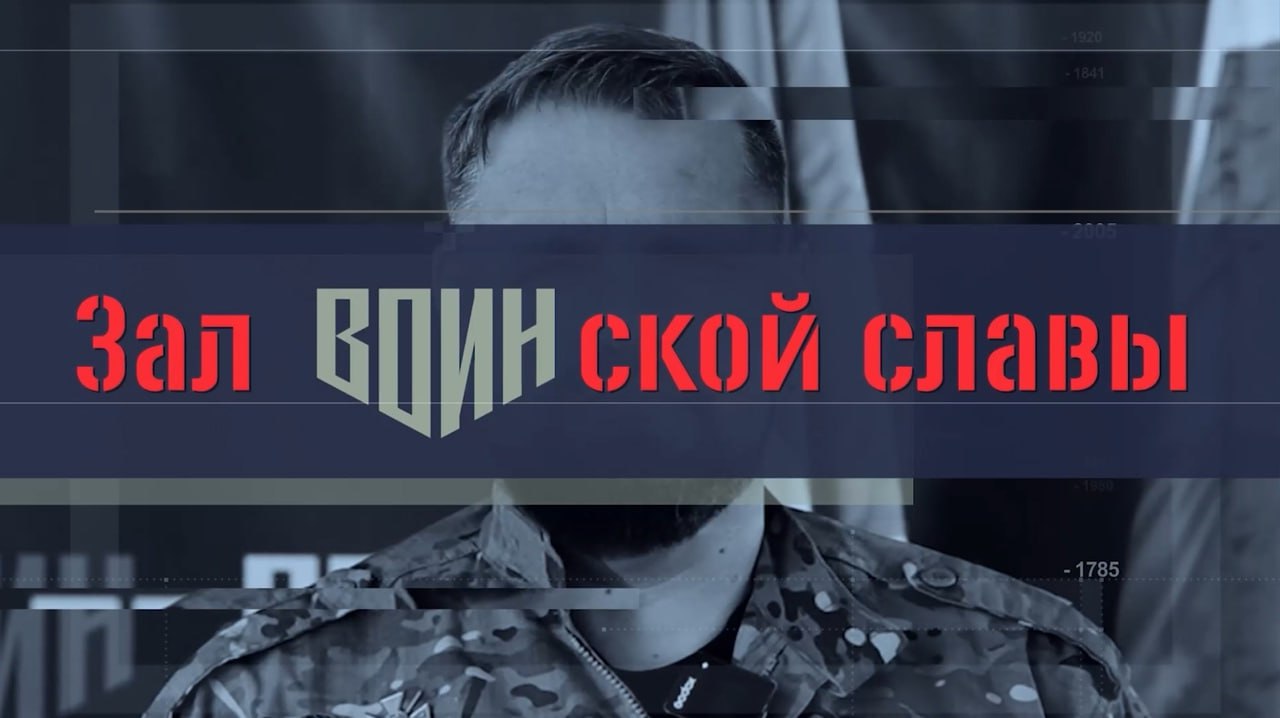 В пятницу 31 октября в Пскове состоится торжественное открытие выставки Зал воинской славы Экспозиция будет размещена на территории регионального филиала фонда Защитники Отечества ул Льва Толстого 31А Центральными фигурами проекта стали сотрудники и инструкторы Центра ВОИН которые участвовали в специальной военной операции и других вооруженных конфликтах Выставка призвана показать их вклад и мужество а также подчеркнуть важность преемственности поколений Как отмечают организаторы герои проекта сегодня активно передают свой боевой опыт и знания молодому поколению продолжая и традиции заложенные их отцами и наставниками фронтовиками Выставка символизирует ценности которые объединяют разные поколения россиян мужество долг и патриотизм Организаторы приглашают всех желающих на открытие выставки которое состоится 31 октября в 12 00 Фото Центр ВОИН