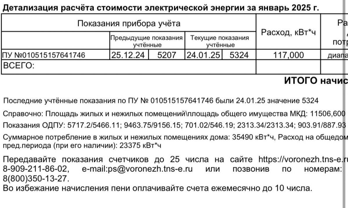 Вместо 20 числа теперь десятое. Воронежцы обнаружили "сюрприз" в квитанциях за свет     Горожане показали «ВН» неожиданное изменение в полученных в феврале квитанциях за оплату электроэнергии. Главное, что об этом никто не предупреждал, но, вроде как, пени за привычно проведенную до 20 числа оплату начислить не должны.  ↗  Прислать новость   Подписаться