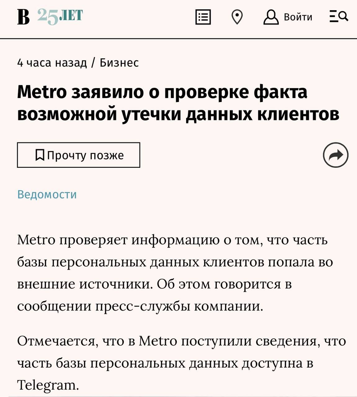 … Потенциально, в общий доступ попали фамилия, имя, электронный адрес, номер телефона и дата активация карты клиента.  В компании Metro подчеркнули, что в базе отсутствует информация о паролях, кэше и платежных данных клиентов.   Постмаркетинг. Подпишись — ибо грядет!