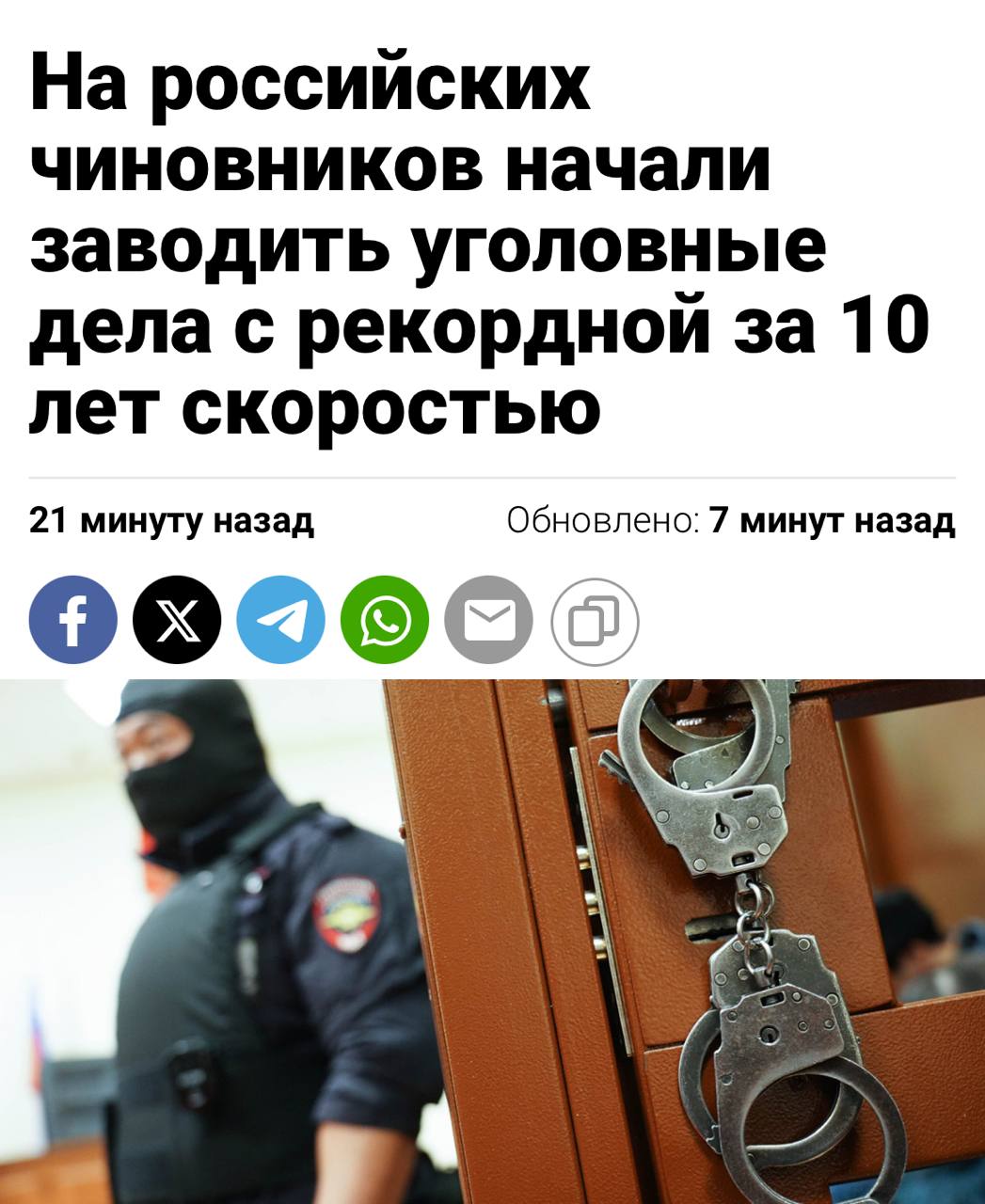 Уголовные дела на чиновников заводят все чаще  С начала 2025 года в России возбудили по меньшей мере 99 уголовных дел против представителей власти — это рекорд за последние 10 лет.   Речь идет о депутатах и чиновниках ранга не ниже замруководителей федеральных и региональных ведомств, а также мэрах и их заместителях.   В среднем Следственный комитет заводил по 14 дел в месяц.    Кремлёвская Стабильность   Наш VPN