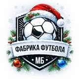 Аватар Телеграм канала: Фабрика Футбола