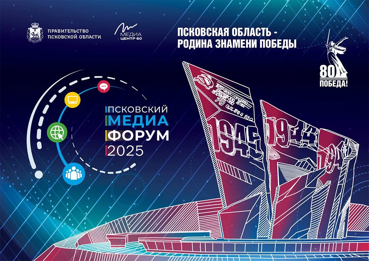 VI Псковский международный медиафорум Информационные войны факты против фейков пройдет в Пскове 23 октября Он объединит ведущих экспертов медиасферы представителей СМИ России и зарубежья В мероприятии примут участие представители Республики Беларусь стран Балтии Абхазии Южной Осетии Чехии руководители информационных блоков правительств СЗФО Также впервые участниками Медиафорума станут переселенцы из Европы проживающие в Псковской области Центральным событием медиафорума станет панельная дискуссия Информационные войны факты против фейков В обсуждении примут участие военный журналист специальный корреспондент ДИП Вести ВГТРК Александр Сладков генеральный директор Национальной ассоциации телерадиовещателей Александр Широких президент Ассоциации журналистов и СМИ зарубежья руководитель пресс службы международного движения Бессмертный полк России Швейцария Светлана Конев советник государственного секретаря Союзного государства России и Беларуси Борис Костенко Модераторами выступят главный редактор ТК Москва 24 Дмитрий Щугорев и медиаисследователь секретарь руководитель Департамента по развитию региональной журналистики Союза журналистов России Юлия Загитова Участники медиафорума продолжат работу в тематических секциях которые будут посвящены различным аспектами информационной работы в том числе журналистике в условиях СВО и в новых регионах новым медийным трендам механизмам противодействия фейкам и противостоянию информационной перегрузке О тенденции переезда жителей Европы на постоянное место жительство в Россию порассуждают участники медиафорума на отдельной секции Федеральные спикеры также расскажут об особенностях работы в месенджере МАХ современных тенденциях ведения личного блога организации работы печатных изданий Традиционно в рамках медиафорума губернатор Псковской области Михаил Ведерников встретится с главными редакторами районных газет где обозначит основные векторы развития Псковской области на ближайшую перспективу ответит на самые актуальные вопросы муниципалитетов Государственный медиахолдинг Псковской области одна из ключевых информационных и событийных площадок VI Псковского международного медиафорума Текстовая трансляция событий Форума в социальных сетях прямые включения с полей Форума на радио 7 НЕБО оперативные комментарии спикеров и экспертов пленарного заседания и секций видеодневник Медиафорума и яркие фоторепортажи деловой разговор главы региона с главредами районных изданий телемост с Абхазией круглый стол по интеграции советников по воспитательной работы в школах в медиаповестку вся картина Псковского международного медиафорума на площадках государственного медиахолдинга Псковской области