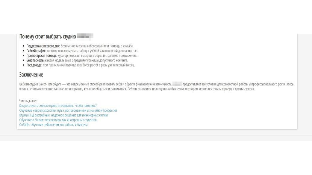 На сайте строительного колледжа в Петербурге заметили рекламу вебкам студий В разделе новостей Санкт Петербургского архитектурно строительного колледжа появилось объявление с заманчивым описанием карьеры вебкам модели и обещаниями гибкого графика бесплатного такси и помощи с жильём После того как публикацию заметили СМИ сайт колледжа перестал работать В учебном заведении заявили что реклама подделка Это клевета такого не было