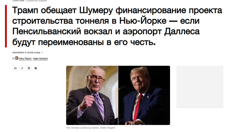 Трамп хочет переименовать в свою честь вокзал Пенн стэйшн в Нью Йорке и аэропорт имени Даллеса под Вашингтоном сообщает CNN Такое условие американский лидер назвал для разблокировки средств на строительство нового тоннеля под рекой Гудзон Речь идёт об около 16 млрд jkinvest news jkinvest