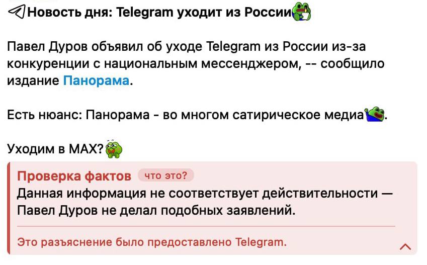 В Telegram появился фактчекинг — теперь рядом с сомнительными постами будет плашка «Проверка фактов» с проверенной информацией.