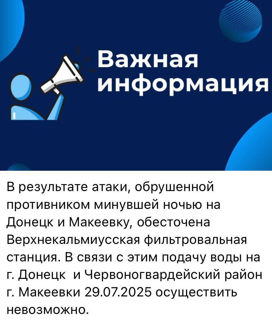 Минстрой ДНР сообщил, что в Донецке и Червоногвардейском районе Макеевки сегодня не будет воды  Подписаться
