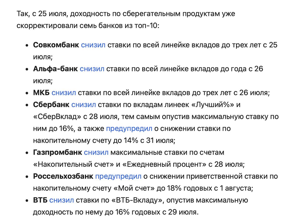 Средняя ставка по вкладам в топ-10 банков снизилась до 17,22% годовых Средняя максимальная ставка по вкладам в топ-10 банков во второй декаде июля резко снизилась — на 0,69 п.п. — и составила 17,22% годовых, сообщает Банк России. В первой декаде июля средняя максимальная ставка опустилась ниже 18% впервые со второй декады сентября 2024 года. Перед этим, в третьей декаде февраля, средняя ставка после продолжительного периода опустилась ниже ключевой ставки.