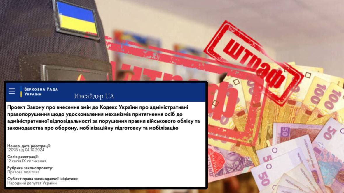 Украина уже начала подготовку к ежегодной черной пятнице — скидки 50% на штрафы за не обновленные данные в ТЦК могут порадовать уже в ближайшем будущем   Согласно законопроекту, который может быть принят на Украине, мужчины, чьи данные не были обновлены своевременно без уважительной причины в ТЦК, могут заплатить штраф в размере 8,5 тысяч гривен.    Предполагается, что скидочка в размере 50%  должна "смотивировать" мужчин рассмотреть свое дело онлайн, ведь в ином случае, их найдут и оштрафуют на полную сумму  17 тысяч гривен .  SALE