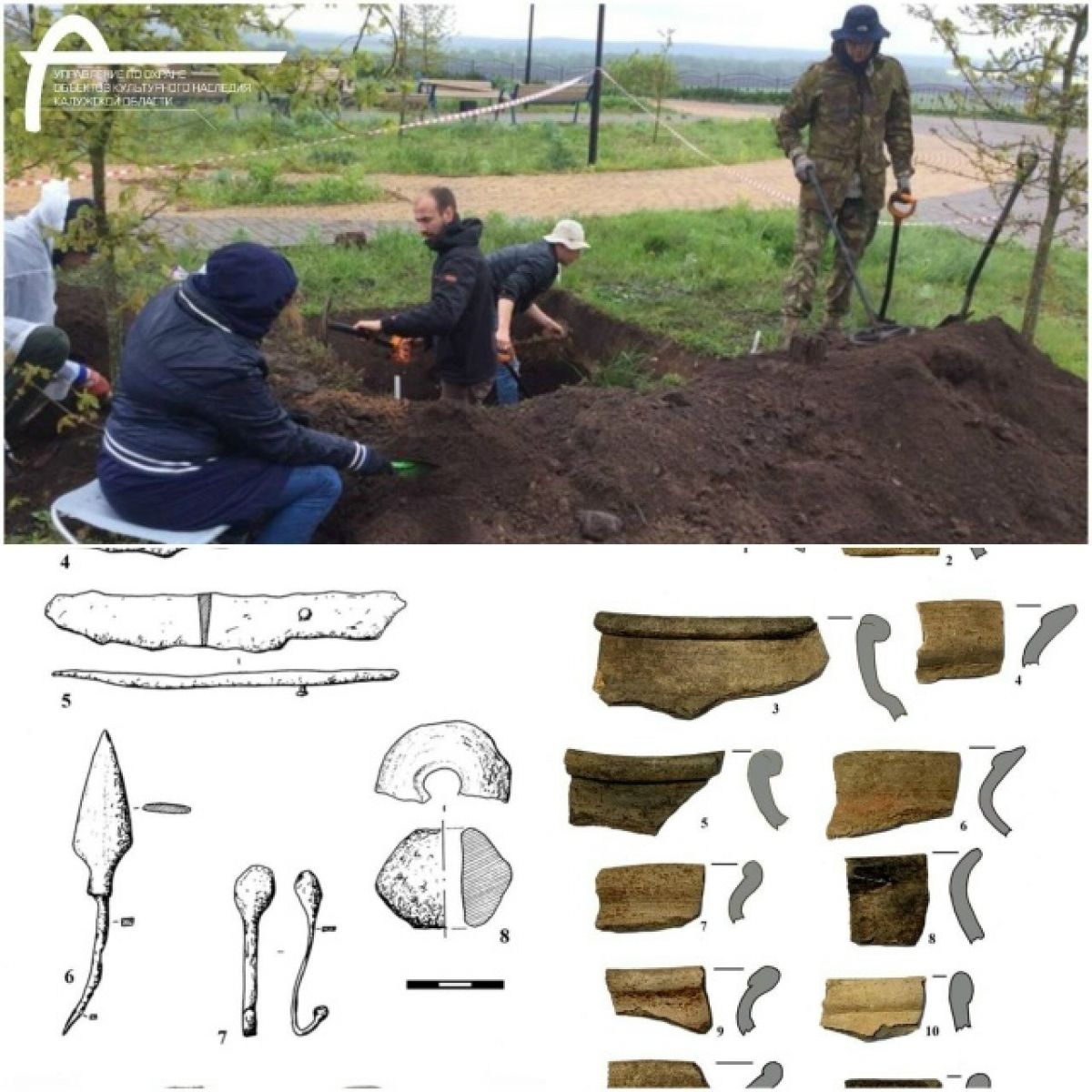 В Калужской области нашли древнее городище   kaluganews ru fn 1758784 html На территории Калужской области выявили памятник археологии Городище Перемышль 1 Этот многослойный памятник свидетельствует о жизни на одном месте в течение многих веков с IX по X с XI по XIII и с XIV по XVII века Археологи отмечают что находка очень хорошо сохранилась   Прислать новость Подписаться