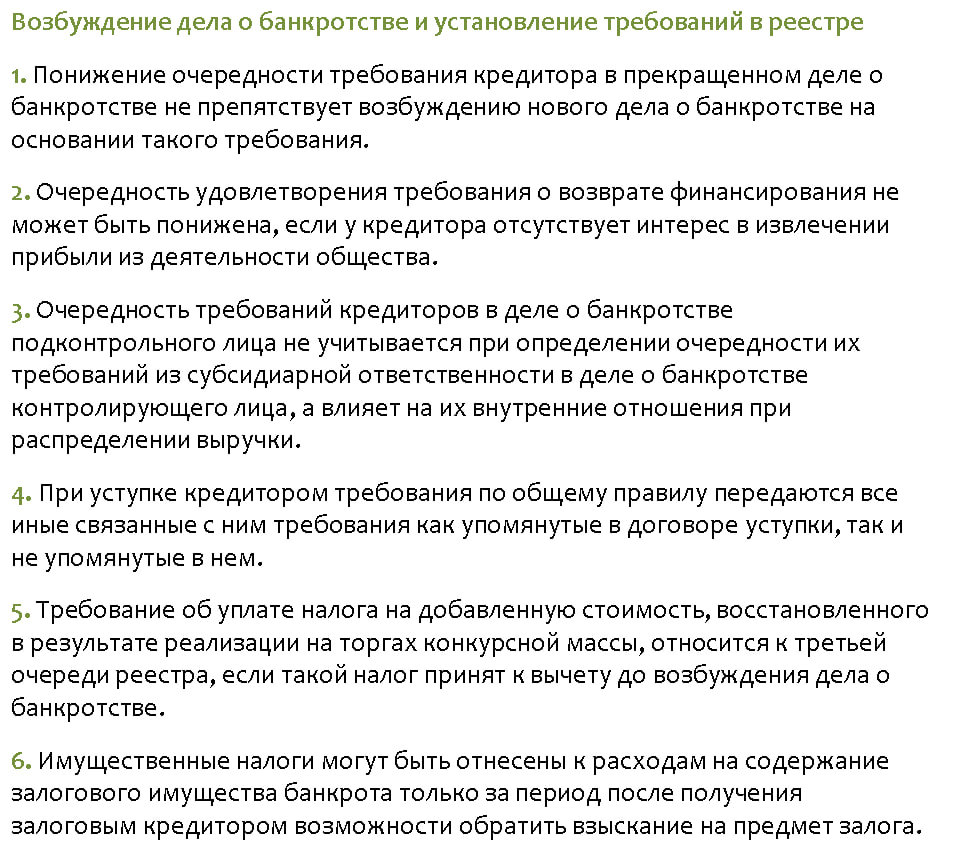 25 позиций Верховного Суда РФ по банкротству Верховный Суд РФ опубликовал Обзор судебной практики разрешения споров о банкротстве за 2024 год. Приводим ключевые позиции из этого Обзора.