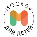 Аватар Телеграм канала: Москва для детей • Афиша