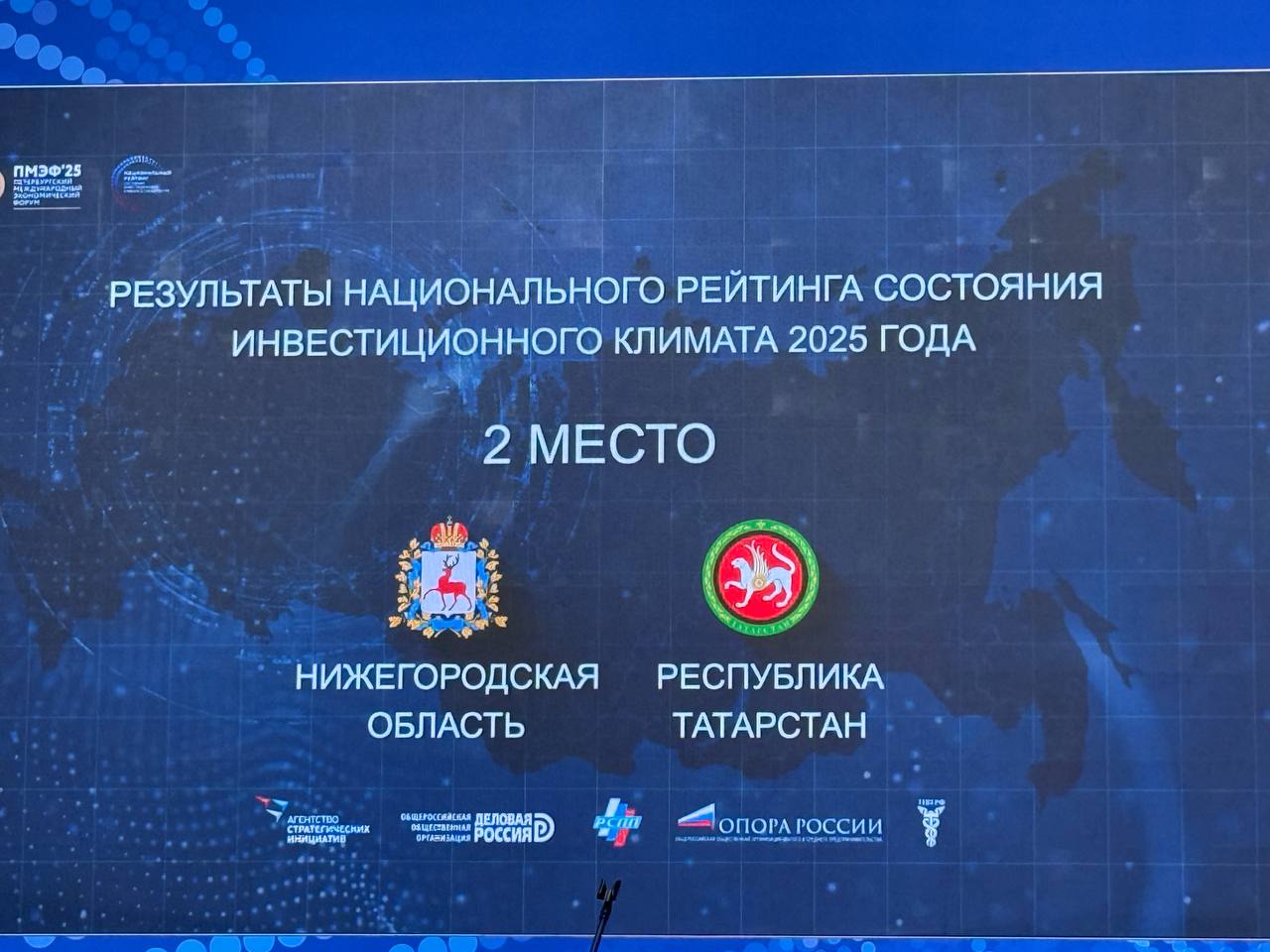 На ПМЭФ озвучен рейтинг агентства стратегических инициатив