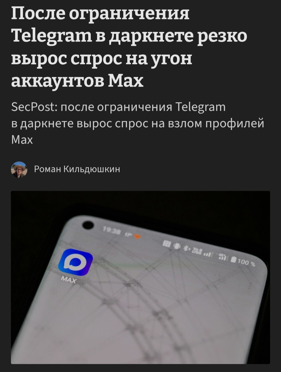 Из за ограничения Telegram в даркнете вырос спрос на услуги по взлому аккаунтов в Max сообщают СМИ По словам экспертов мошенники рассчитывают на рост аудитории Max и уже сейчас заготавливают базы взломанных и фейковых профилей По прогнозам к концу 2026 года доля мошеннических звонков через Max может достигнуть 15 22 Мошенники теперь скамят даже на парковке techmedia