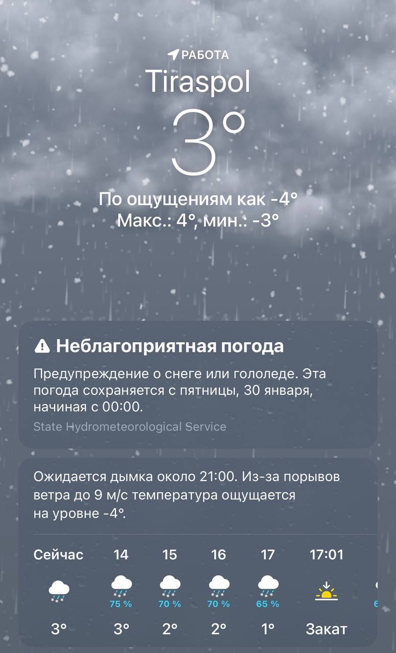 Неблагоприятная погода в ближайшие сутки С утра дождь после обеда мокрый снег предупреждает гидрометцентр На дорогах гололедица В последующие сутки ночью и утром ожидаются слабые осадки и понижение температуры воздуха Советы МВД   Водителям снижайте скорость избегайте резких манёвров увеличивайте дистанцию и используйте фары   Пешеходам переходите дорогу только в установленных местах убедитесь что водитель вас видит и уступает дорогу mshipr mvdpmr
