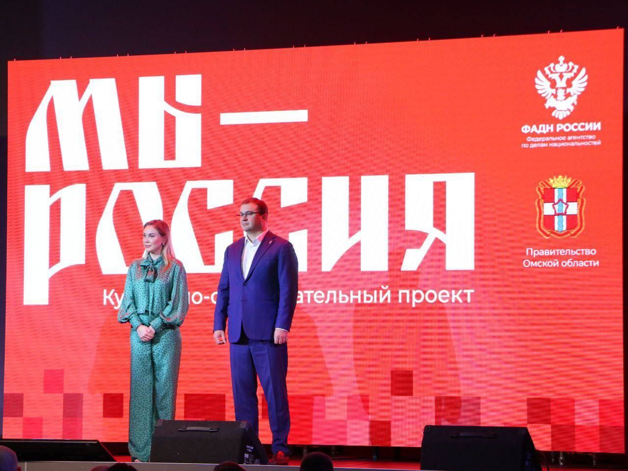 Сегодня в Омске - Молодежной столице России - стартовал культурно-образовательный проект «Мы - Россия» Губернатор Омской области Виталий Хоценко отметил, что все 135 народов, проживающих в Омской области, живут в мире, согласии и уважении друг к другу. «Уверен, что наш сегодняшний форум, который мы проводим вместе с Федеральным агентством по делам национальностей, еще больше сплотит народы России в нашем регионе», — написал глава региона в своём телеграм канале.