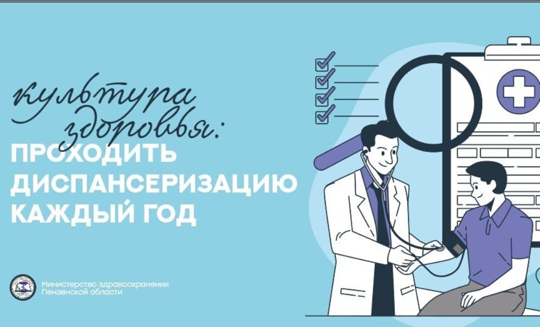 Более 300 тысяч пензенцев прошли диспансеризацию в первом полугодии 2025 года В медицинские организации с целью проверки основных показателей здоровья обратились 313 тысяч жителей Пензенской области — это 50% от планового значения на год. Комплекс обследований и консультаций специалистов, заложенный в стандарт диспансеризации, позволил впервые выявить 564 случая рака, более 5 000 случаев болезней системы кровообращения, 1 317 случаев сахарного диабета, 877 случаев болезней органов пищеварения и 448 случаев болезней органов дыхания. Профилактический медицинский осмотр гражданин в возрасте старше 18 лет может проходить ежегодно, диспансеризацию 1 раз в 3 года в возрасте 18-39 лет и ежегодно в возрасте старше 40 лет. Дополнительно для мужчин и женщин в возрасте 18-49 лет необходимо пройти обследования по оценке репродуктивного здоровья. Все виды профилактических мероприятий проводятся в поликлинике по месту прикрепления. Предварительная запись осуществляется по бесплатному единому телефонному номеру «122». Напоминаем, что помогать предупреждать и как можно раньше обнаруживать сахарный диабет, сердечно-сосудистые, онкологические и другие заболевания – главная задача федерального проекта «Здоровье для каждого» нацпроекта «Продолжительная и активная жизнь». Специалисты отмечают, что чем раньше начать лечение, тем выше шансы человека на долгую и полноценную жизнь. #пензенскаяобласть #здравоохранение