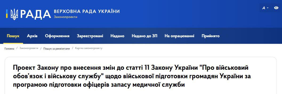 Президент Украины Владимир Зеленский подписал закон об обязательной военной подготовке студентов-медиков как офицеров запаса СТАРШИЙ ИНСПЕКТОР
