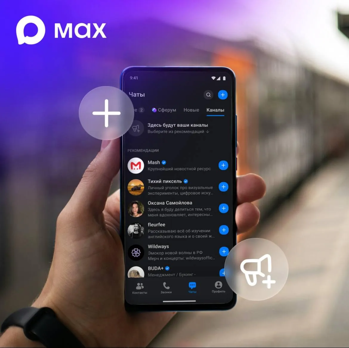 В MAX появилась лента рекомендаций каналов Теперь внутри мессенджера можно находить новые каналы без поиска в разделе Чаты добавили папку Каналы где собраны рекомендации описания и быстрые подписки через Если подписок больше 20 папка превращается в список каналов Для доступа нужно обновить приложение Звучит интересно