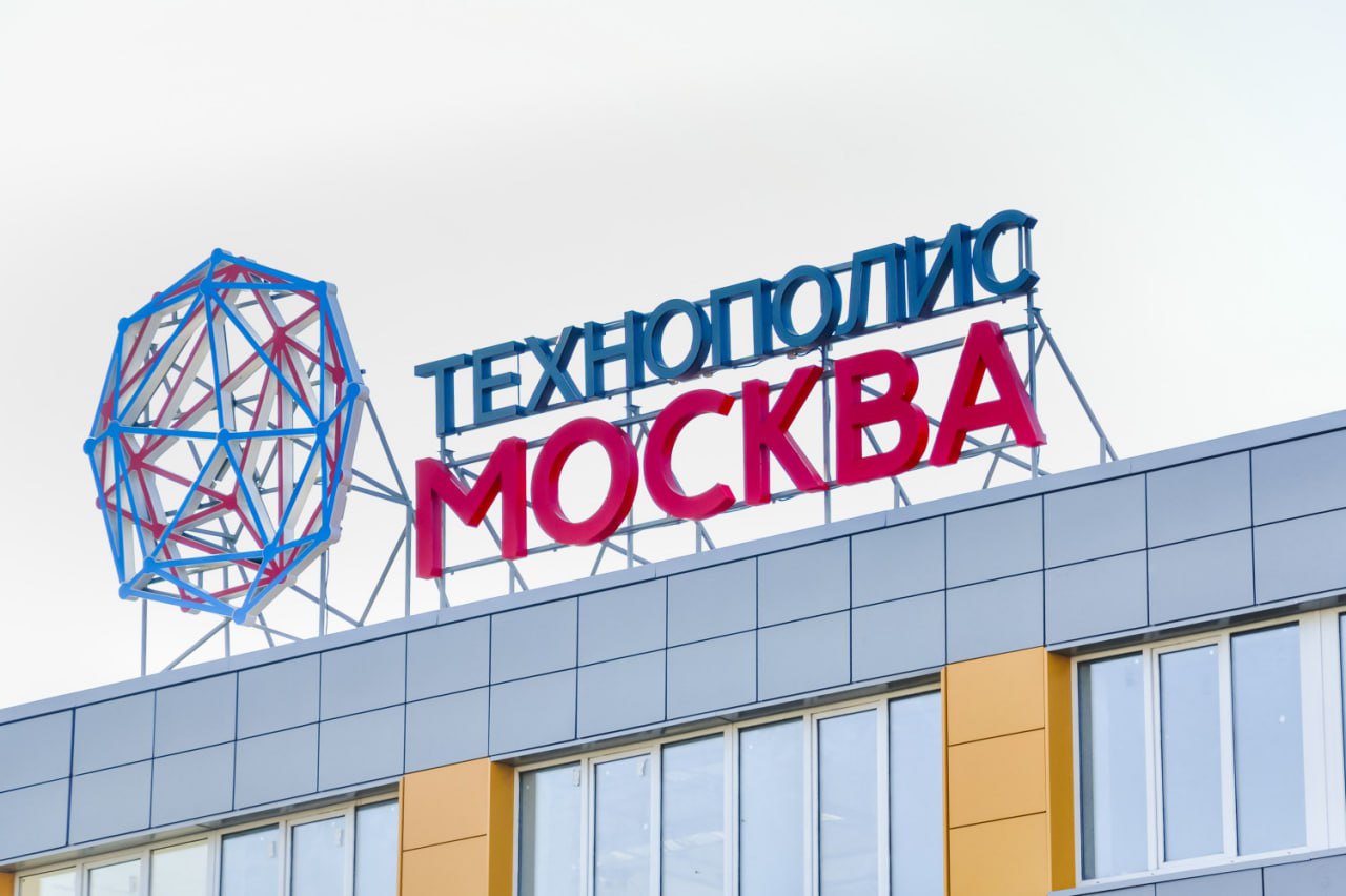 Мэр Москвы Сергей Собянин поздравил «Технополис Москва» с 19-летием, пожелав высокотехнологичных успехов. «Широкий пакет налоговых и таможенных преференций доступен 118 высокотехнологичным компаниям столицы по итогам 2024-го. Они создали порядка 18,6 тыс. рабочих мест», — сообщил столичный градоначальник в своем телеграм-канале.  В частности, отмечается, что на площадке индустриального парка «Руднево», где производят БПЛА и комплектующие к ним, работают семь резидентов. Статус резидента получили четыре предприятия на площадке «Алабушево», которые выпускают медикаменты. В «Печатниках» также разместились четыре компании, производящие банкоматы и аппараты самообслуживания. На площадке «Микрон» разместилась компания, которая производит микроэлектронику.