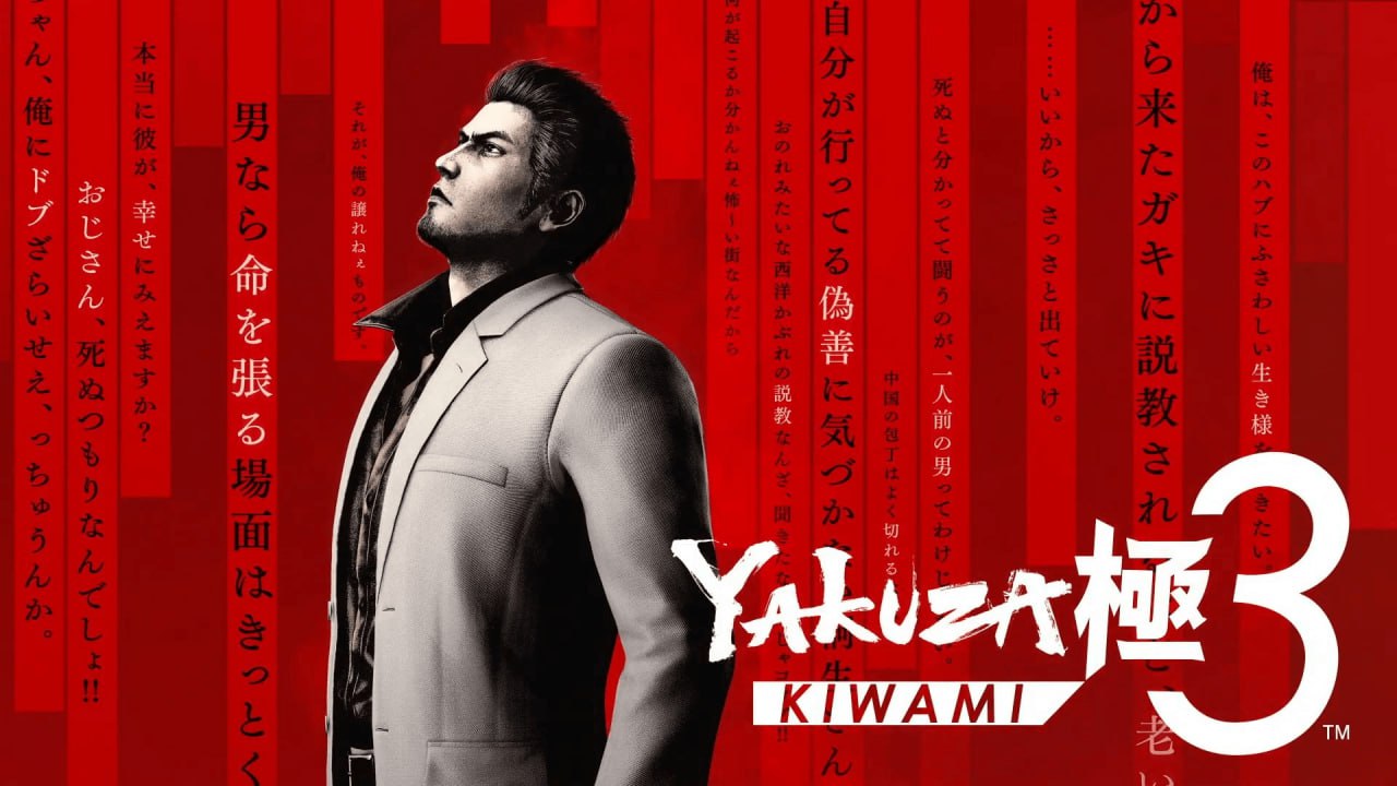 Студия Ryu Ga Gotoku представила Yakuza Kiwami 3 ремейк третьей части серии Разработчики отметили что серьёзно переосмыслили оригинал вышедший в 2009 году на PS3   dtf ru games 4046098