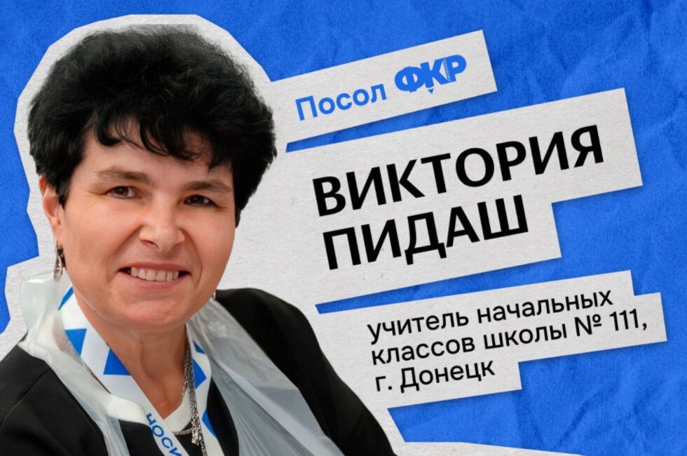 Учительница младших классов из Донецка стала послом Всероссийского форума Основная задача послов Всероссийского форума классных руководителей заключается в развитии сообществ для обмена опытом и общения педагогов создание и поддержка ассоциаций классных руководителей информподдержка учителей и пр Всего же титул посла присвоен 87 участникам из 85 регионов России и Республики Таджикистан Читать полностью Иллюстрация Телеграм канал Алексея Кулемзина  Подпишись на нас в MAX