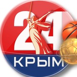 Аватар Телеграм канала: Спорт | Крым 24