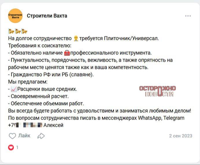 Московский суд запретил объявления о найме рабочих «только славян» в сфере ремонта и строительства.  В начале года Нагатинский межрайонный прокурор нашёл несколько объявлений в группе «ВКонтакте» о поиске строителей и вахтовиков. В них искали мастеров с гражданством России и Беларуси, при этом только славян.  Прокуратура посчитала это дискриминацией и обратилась в суд. Суд встал на сторону надзорных органов, отметив, что право на работу в России имеют все её граждане, и запретил эти объявления в РФ. Из «ВКонтакте» их пока не удалили.