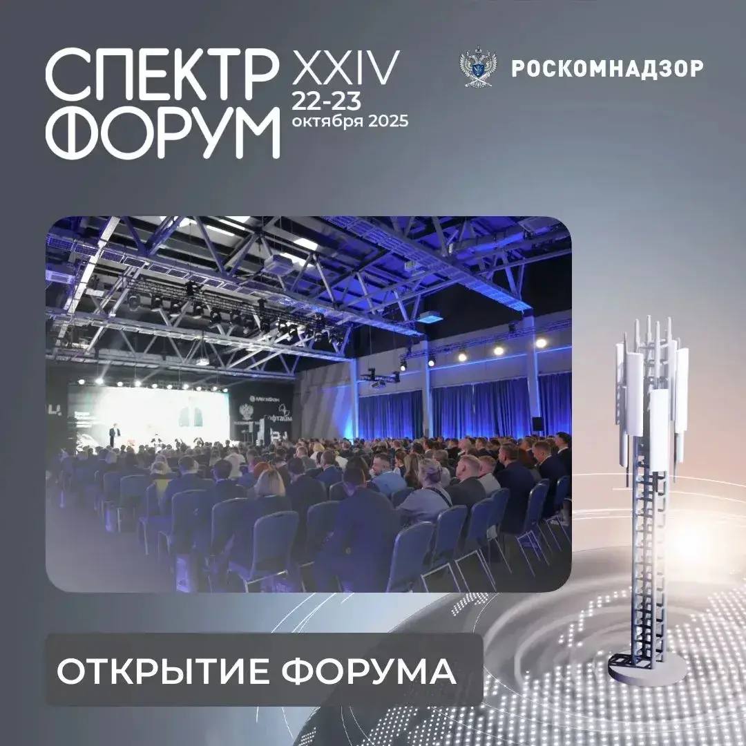 Форум СПЕКТР 2025 стартовал в Сочи Два дня ведущие эксперты в области связи и информационно коммуникационных технологий будут обмениваться опытом и обсуждать ключевые вопросы с представителями власти Мы собрали для вас главные заявления спикеров с торжественной церемонии открытия