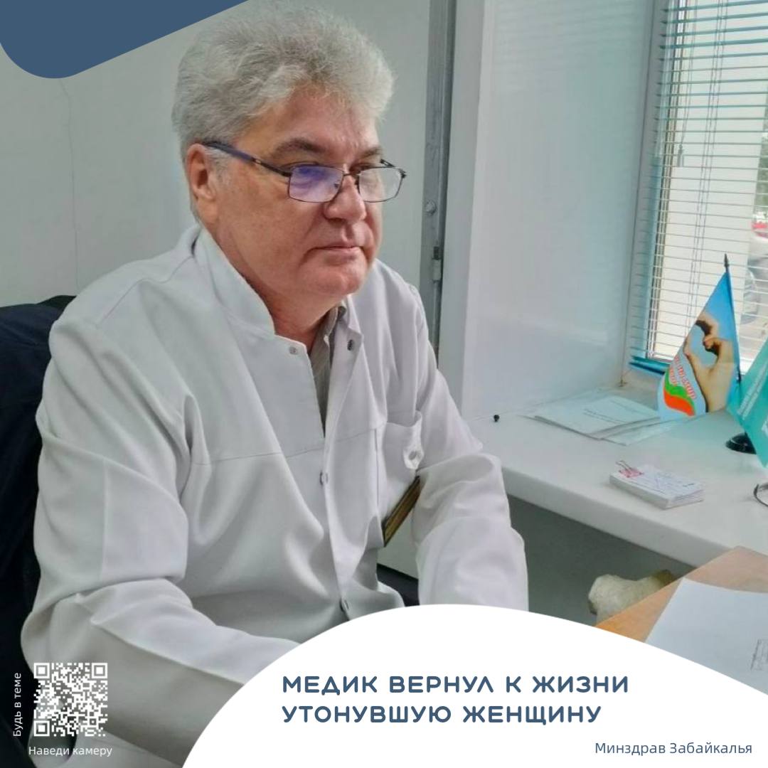 Забайкальский медик вернул к жизни утонувшую женщину Врачу-наркологу краевого наркологического диспансера Константину Петрову удалось привести в сознание 54-летнюю пострадавшую после неудачного купания на Арахлее. Специалист оперативно среагировал на просьбу о помощи и оказал первую помощь. Подробнее на сайте: #МинздравЗК #ЗабайкальеЭтоПоЛюбви