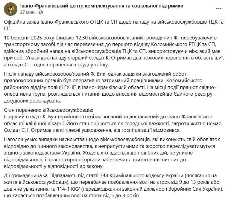 Мужчина ударил ножом сотрудника ТЦК в Коломне на Ивано-Франковщине во время Земобилизации, сообщили в ТЦК.  Один из работников ТЦК попал в больницу, а другой был ранен в грудную клетку. Нападающему грозит до 15 лет тюрьмы.