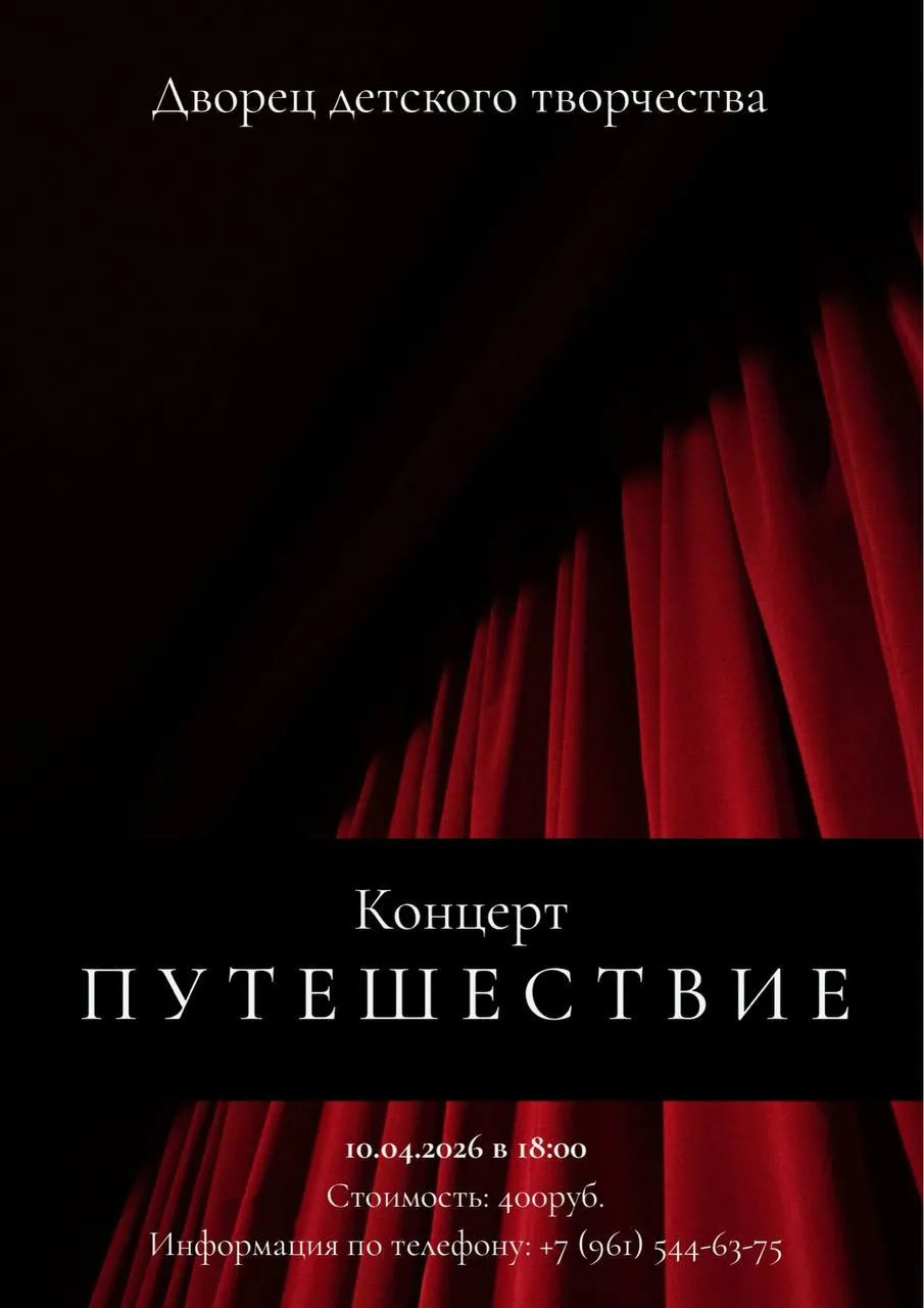 Друзья приглашаем вас на главное творческое событие весны 10 апреля Дворец детского творчества представит концертную программу Путешествие в которой примут участие детские объединения ДДТ Дата 10 апреля Время 18 00 Место концертный зал ДДТ ул Кирова 1 Билеты в наличии Стоимость билета 400 рублей Информация по телефону 7 961 544 63 75 Успейте приобрести билеты и подарить себе и своим детям яркие впечатления Подписывайтесь на наш канал в МАХ