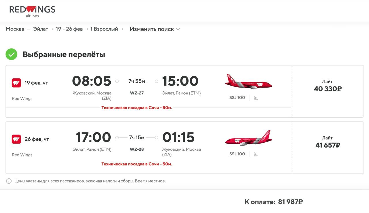 Прямое авиасообщение между Москвой и израильским курортом Эйлат возобновится в феврале продажа билетов уже открыта сообщила глава представительства Министерства туризма Израиля в России Ксения Воронцова Так то оно так действительно открыта но мы помним что после выполнения первого рейса по данному маршруту в июне с г и последовавшей тут же вынужденной по объективной причине их приостановке авиакомпания Red Wings уже неоднократно предпринимала попытки перезапустить маршрут Сначала планировалось что эти перевозки будут восстановлены с 31 июля затем сроки сдвинулись на август позже на октябрь Во всех случаях билеты то предлагались к покупке то бесследно исчезали Нынешнее заявление минтуризма Израиля безусловно вселяет определённую уверенность в то что теперь то точно полетят однако при всём уважении не стопроцентную Сейчас рейсы Жуковский   Эйлат указаны в системе бронирования Red Wings с 19 февраля 2026 года с частотой один раз в неделю по четвергам Всё так же с техническими остановками в Сочи И только до конца марта При этом за доставку одного пассажира на израильский красноморский курорт и обратно требуют каких то непомерных денег почти 82 000 рублей по минимальному тарифу Это не просто дорого а очень дорого Так бывает когда блоки мест уже выкуплены туроператорами и распродают остатки однако пакетных туров в Эйлат на февраль март мы нигде найти не смогли В общем ситуация неоднозначная tripfarearea RU Подпишись