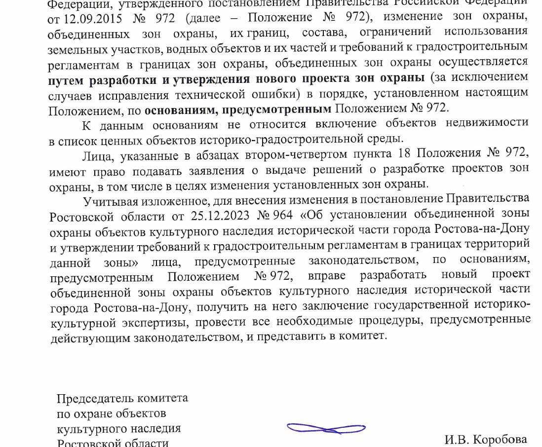 Проект капремонта публички не вынесут на совет комитета по охране ОКН Власти прислали ответ на письмо, которое подписали 888 жителей Ростовской области, сообщил краевед Геннадий Крольман. Председатель комитета Ирина Коробова рассказала, что публичка, как и филармония, не являются памятниками архитектуры. Кроме того, в этот реестр их включить нельзя, потому что они – объекты недвижимости. А значит, рассматривать проекты капремонта на совете нецелесообразно. – Они комитет по охране ОКН – прим. ред. не идут на компромиссы, вообще ничего не хотят менять, – поделился Геннадий Крольман. Напомним, масштабный ремонт публички, который уничтожит уникальный фасад, вызвал шквал критики . Проект отправили на доработку .
