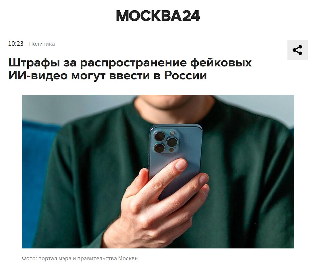 В России предлагают штрафовать за использование Sora 2 Инициатива уже поступила в Минцифры пишет Shot Если ролик выдают за реальный автору может грозить штраф до 5 тыс рублей По словам коллегии депутатов такие видео мешают работе полиции и отвлекают внимание от реальных происшествий Прощайте смешные коллабы Майкла Джексона и Бэтмена trendswave