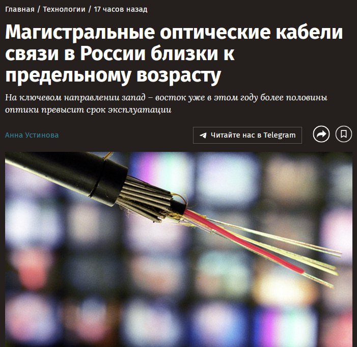 Скорость интернета в России упадёт ДО МИНИМУМА у отечественного оптоволокальна выходит срок годности Большинство линий существует 25 лет и они уже не подходят под современные стандарты Под замену больше половины кабелей если этого не сделать то скорость будет постепенно снижаться пока сеть вовсе не умрёт F PushEnter