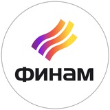 Аватар Телеграм канала: Финам Торговые сигналы