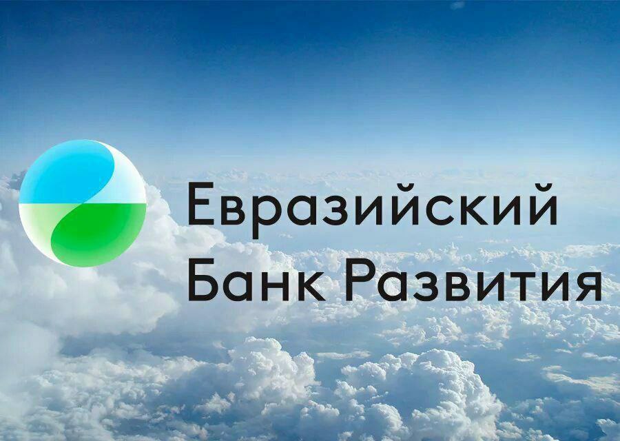 Евразийский банк развития и Фонд развития Абу Даби подписали Меморандум о взаимопонимании Документ определяет направления стратегического технического и операционного сотрудничества между двумя организациями для поддержки устойчивого социально экономического развития в странах представляющих взаимный интерес Стороны смогут развивать возможности для совместного финансирования инфраструктурных проектов соответствующих национальным и региональным приоритетам развития Они также изучат потенциал сотрудничества в области казначейских операций будут обмениваться информацией и экспертизой ЕАБР ЕАЭС ЕАБР международное