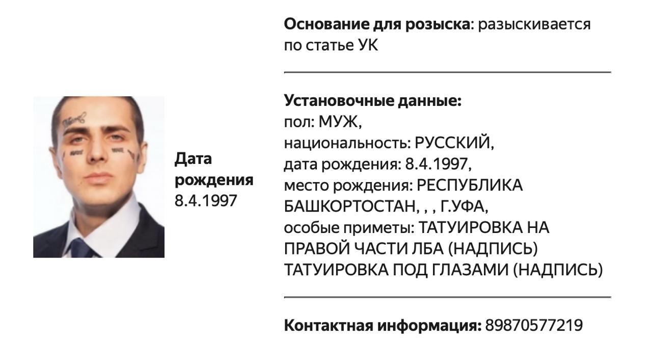 МВД России объявило в розыск рэпера Face  Ивана Дремина  — база ведомства   Какую именно уголовную статью вменяют рэперу, неизвестно.   Дремин проживает не в России.