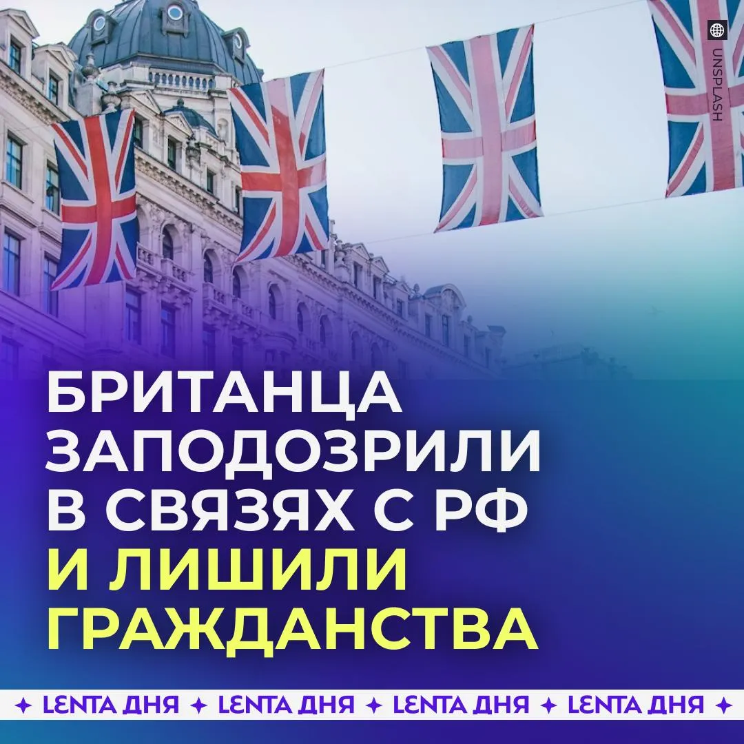 Британца впервые лишили гражданства из за связи с Россией Марк Буллен переехал в Россию в 2014 году а в 2022 году получил российский паспорт и сейчас работает в петербургском Зените До этого он десять лет прослужил в британской полиции МВД Великобритании заподозрило его в причастности к деятельности в интересах иностранного государства Из соображений национальной безопасности его лишили гражданства а все доказательства оставили в тайне Буллен же все нарушения отрицает Обычно такие меры применяются в отношении подозреваемых в терроризме или организованной преступности Буллен стал первым британцем в истории лишившимся паспорта по такому обвинению Подпишись на Ленту дня в MAX Участвуй в розыгрыше