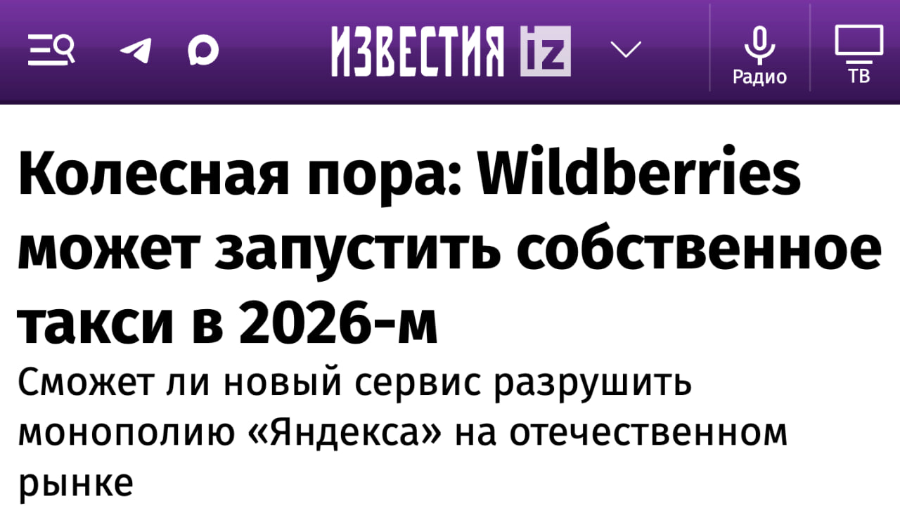 Wildberries планирует запустить такси в России в 2026 году Компания уже нанимает водителей в рамках партнёрской программы и разработала собственное приложение Напомним что WB Taxi запущено в этом году в Беларуси и Узбекистане клуб партнёров