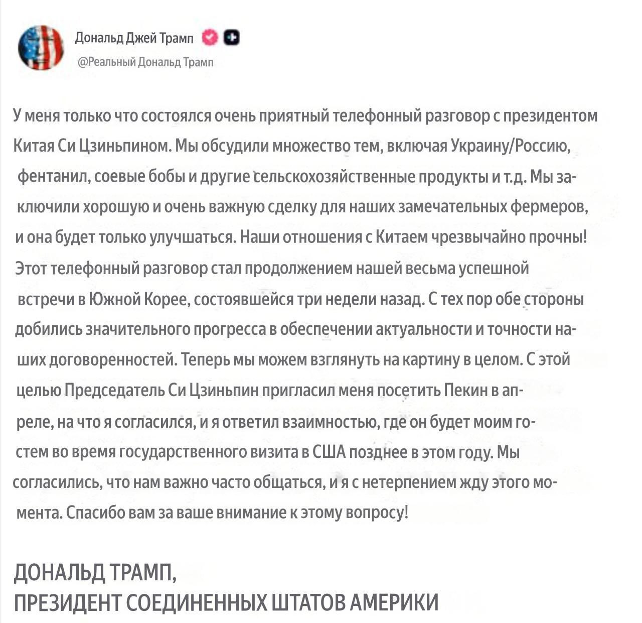 Трамп принял приглашение Си Цзиньпина посетить Китай в апреле сообщил президент США по итогам переговоров в председателем КНР Си Цзиньпин приедет в Штаты с ответным визитом в 2026 году добавил Трамп Он отметил что сегодня обсудил с китайским коллегой разные темы в том числе Украину борьбу с наркотрафиком и поставки сельхозтоваров Caucasian bureau