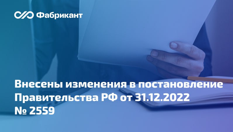 Продлены особенности осуществления закупок для обеспечения государственных и муниципальных нужд на территориях новых регионов Правительство РФ продлило на 2026 год особенности осуществления закупок для обеспечения государственных нужд Донецкой Народной Республики Луганской Народной Республики Запорожской области Херсонской области и муниципальных нужд муниципальных образований находящихся на их территориях   Поправки вступят в силу 26 декабря 2025 года со дня введения в действие Федерального конституционного закона от 15 12 2025 4 ФКЗ Данным законом в числе прочих поправок закреплены полномочия Правительства РФ по установлению особенностей планирования и осуществления в 2026 году закупок для нужд новых регионов и входящих в них муниципалитетов Постановление Правительства РФ от 19 12 2025 2069