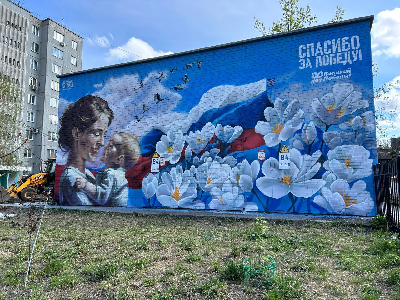 Новый мурал, посвященный Дню Победы, появился в Челябинске Его нарисовал художник Тимур Абдуллаев с командой GraffitiCrew. Объект стрит-арта находится во дворе дома №10 на Володарского.