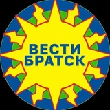 ВЕСТИ-БРАТСК