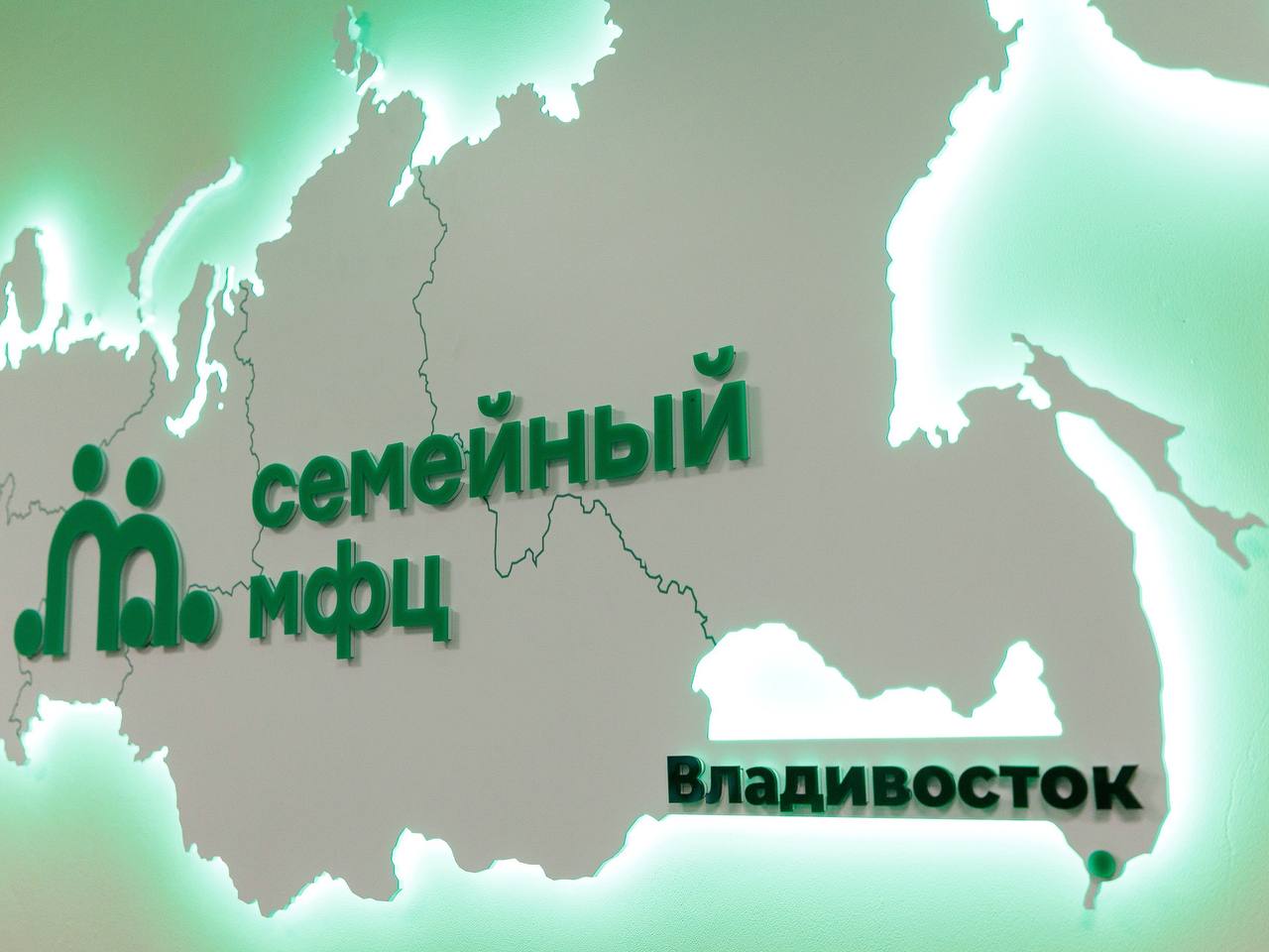 Первый семейный МФЦ начал работать во Владивостоке на улице Сипягина 15. На очереди — Арсеньев, Артём, Уссурийск, Лесозаводск, а в перспективе такие центры появятся во всех муниципальных образованиях Приморского края.    Чем отличается это место от обычного МФЦ? На этот вопрос очень ёмко ответила главный специалист первого семейного центра в Приморье Екатерина Казак: «Вы в обычный МФЦ не придёте со слезами, там нужна конкретика». А здесь — успокоят, настроят на позитив, расскажут, чем могут помочь и действительно помогут.    Семейные МФЦ рассчитаны на работу с семьями. Именно так — не отдельно с детьми или родителями, а с семьями. Поводы обратиться могут быть самые разные: обучение детей и развивающие программы, реабилитация и социальная адаптация ребят с особенностями здоровья, решение жилищного вопроса, подбор работы маме или папе. Команда СМФЦ — соцработники, юристы, а главное — квалифицированные психологи.  Губернатор напомнил на открытии центра, что у нас в Приморье реализуются 33 программы социального благополучия, которые охватывают 103 тысячи семей.