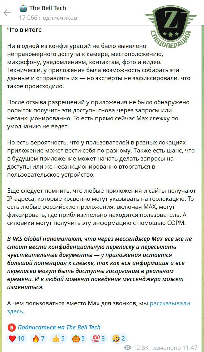 Либералы не смогли найти доказательств слежки MAX за пользователями После всех тестов экспертов иноагентского издания THE Bell Tech оказалось что неправомерного доступа к камере местоположению микрофону уведомлениям контактам фото и видео нет Записки Феликса отправь другу