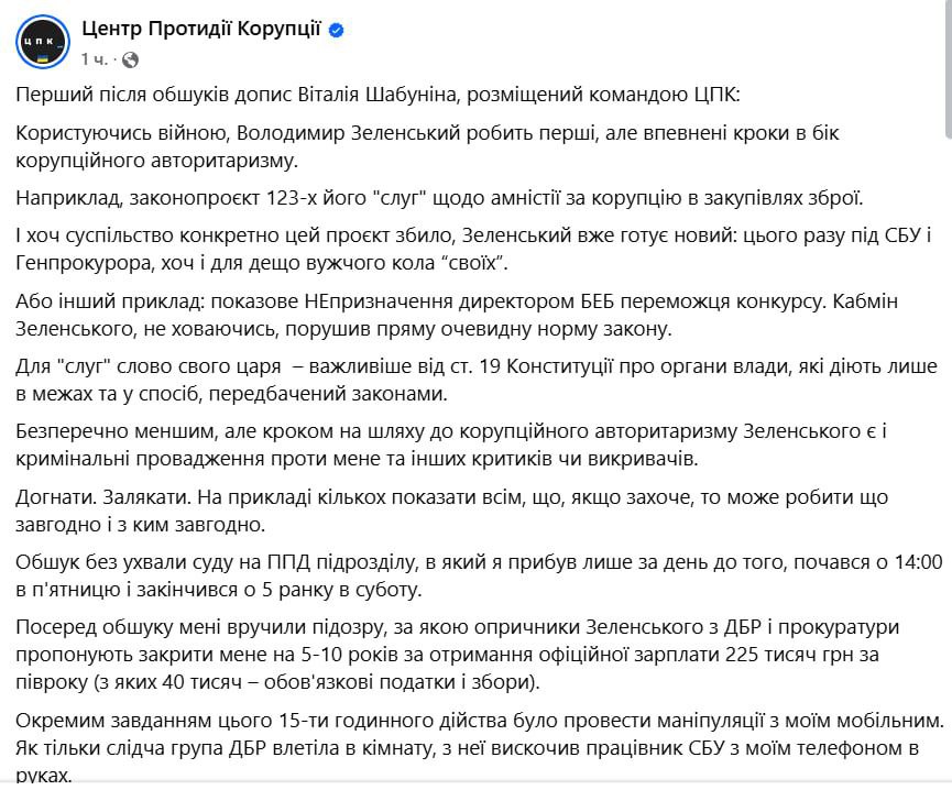 Пользуясь войной, Зеленский делает первые, но уверенные шаги в сторону коррупционного авторитаризма. Об этом заявил глава Центра противодействия коррупции Виталий Шабунин. Например, законопроект 123-х его "слуг" об амнистии за коррупцию в закупках оружия. И хотя общество конкретно этот проект сбило, Зеленский уже готовит новый: на этот раз под СБУ и Генпрокурора, хотя и для несколько более узкого круга "своих"