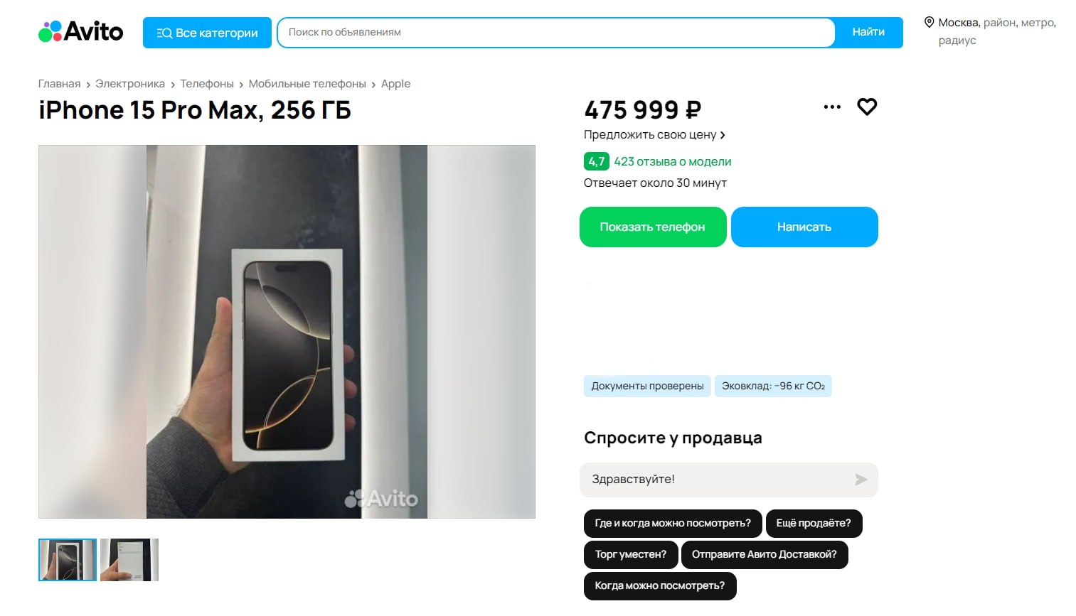 Барыги тут как тут  На «Авито» появились первые объявления по продаже новых смартфонов Apple. Например, за iPhone 16 Pro Max на 256 ГБ просят до 475 999 рублей. При этом в заголовке объявлений вместо iPhone 16 указывают iPhone 15, чтобы избежать блокировки со стороны площадки.  rozetked.me/news/35235